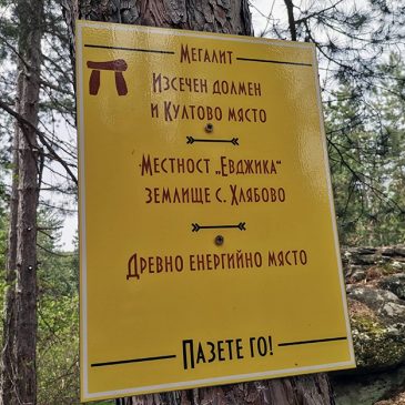 По пътя на долмените в непознатата Сакар планина